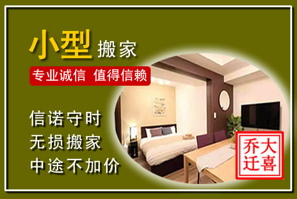 庐阳小型搬家