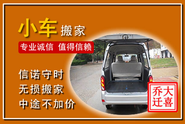 庐阳个人搬家