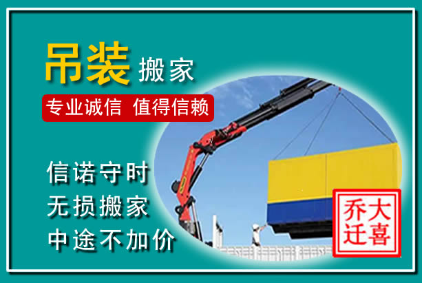 庐阳吊装大件搬家