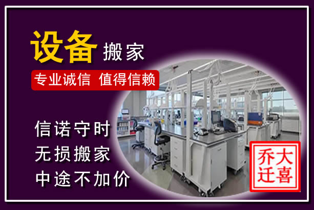 庐阳仪器设备搬运