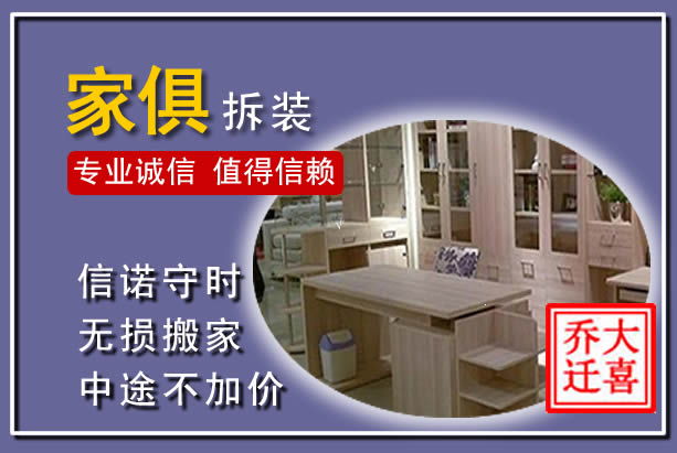 庐阳家俱拆装搬运